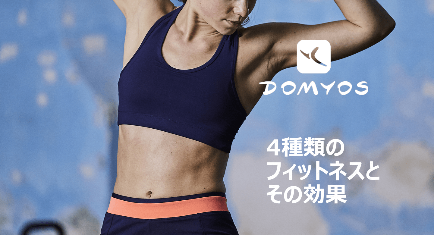 4種類のフィットネスとその効果