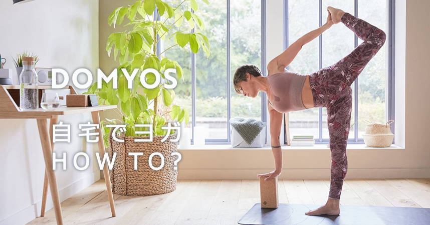 自宅でヨガ HOW TO ?