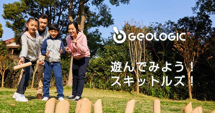 遊んでみよう!スキットルズ!
