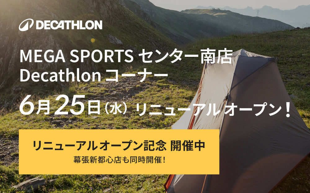 【メガスポーツ アウトドアステージ センター南店】6月25日(水)よりコーナー店がOPEN！