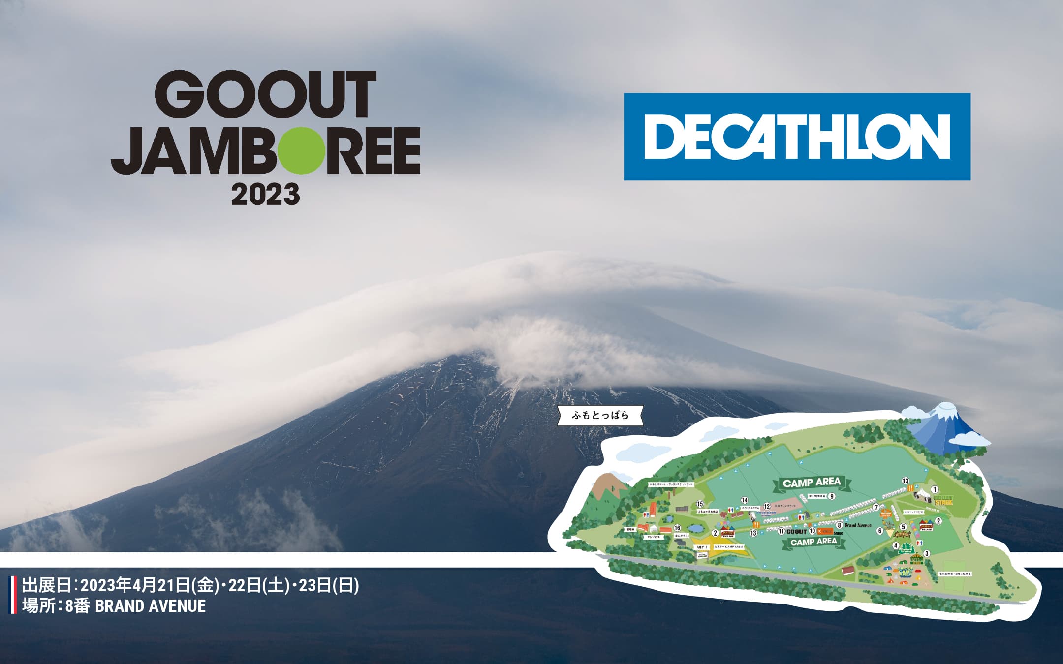 イベントのお知らせ】GO OUT JAMBOREE 2023 出展決定!