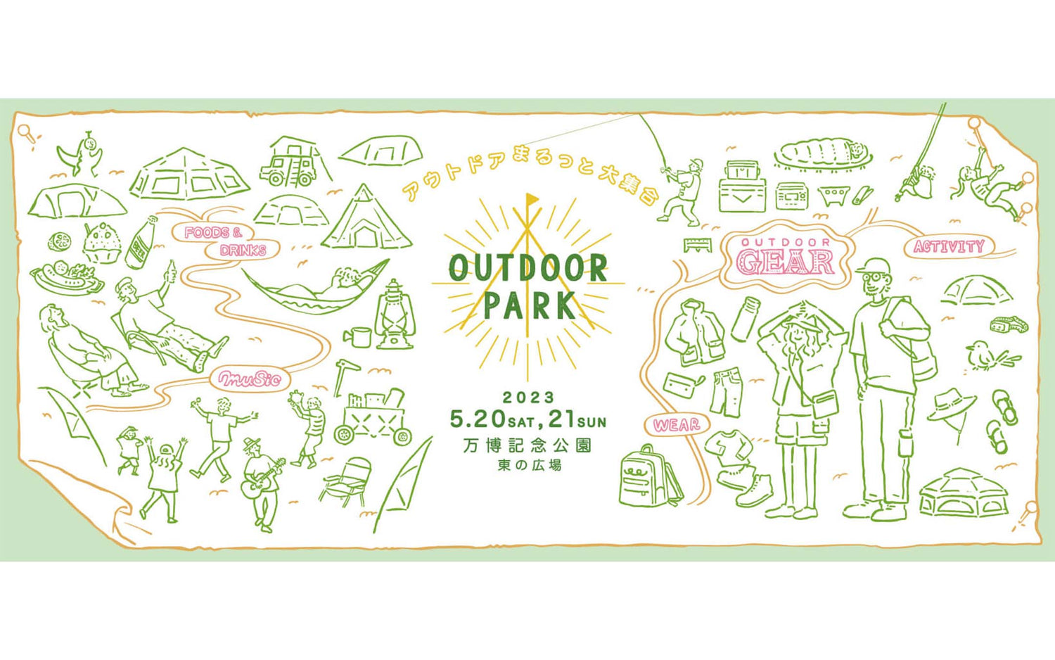 【イベントのお知らせ】OUTDOOR PARK (アウトドアパーク)2023 出展決定！