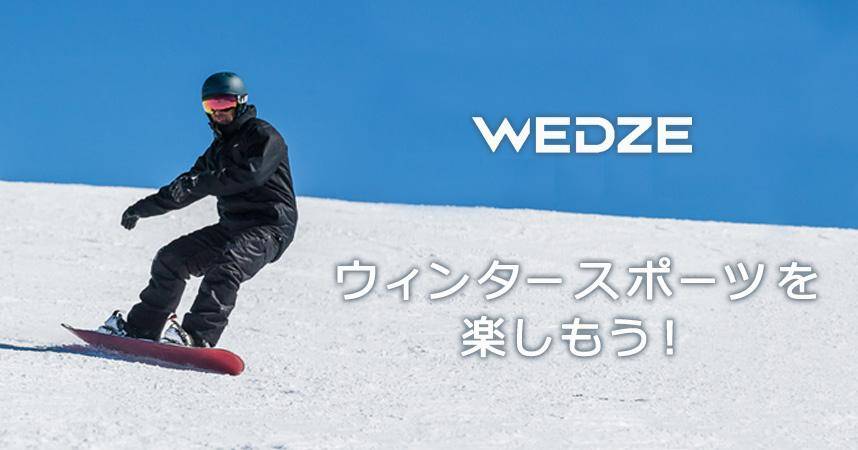 ウィンタースポーツを楽しむ！