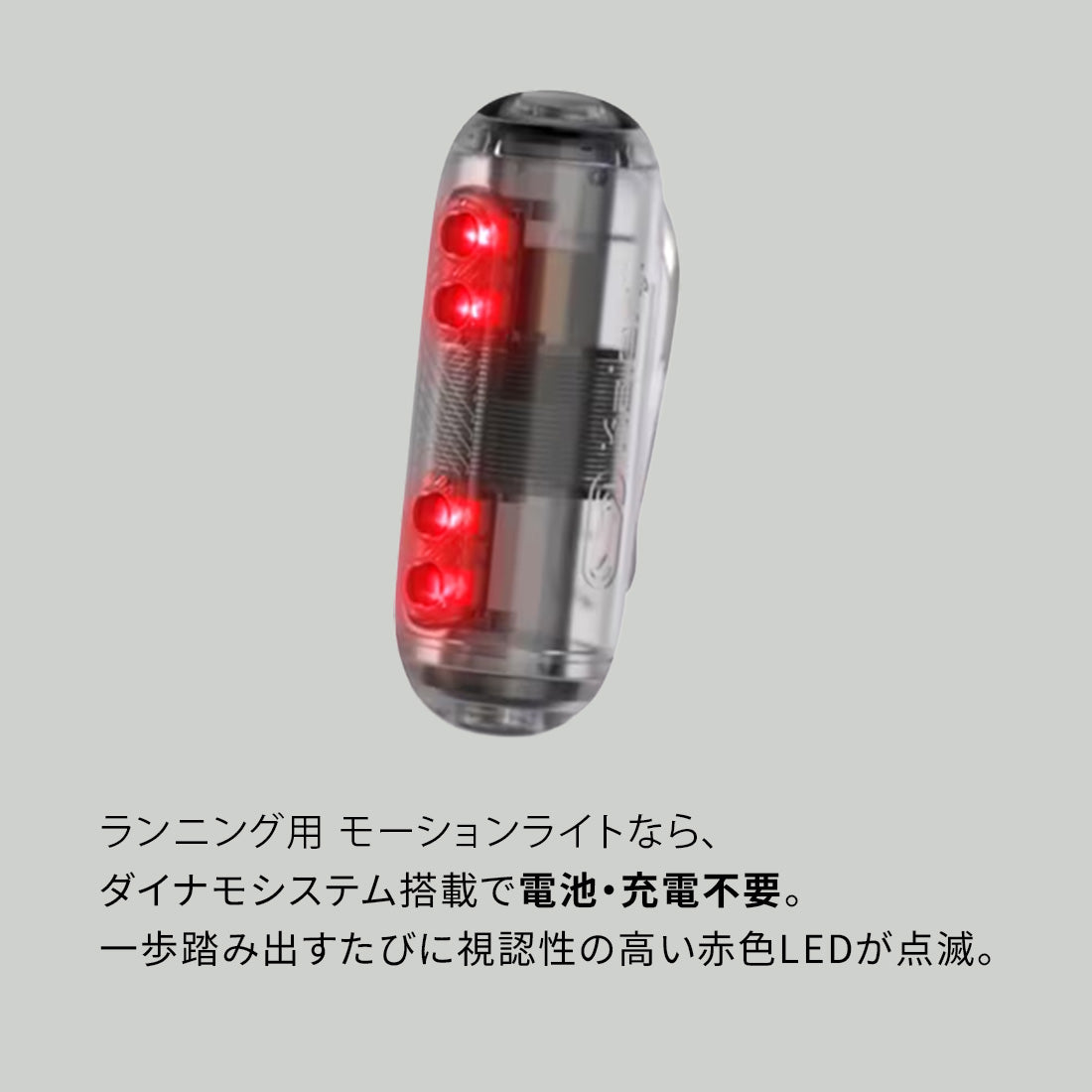 KIPRUN(キプラン) ランニング用 フラッシュライト/モーションライト (電池・充電不要)