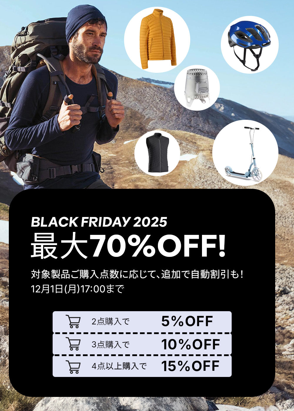 ブラックフライデーセール｜最大70％OFF & まとめ買いでさらにお得！