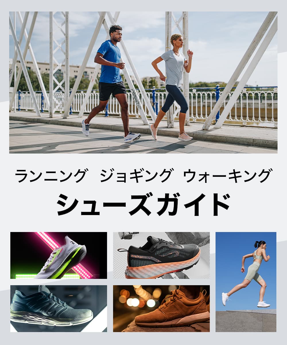 ランニング・ジョギング・ウォーキング シューズ ガイド