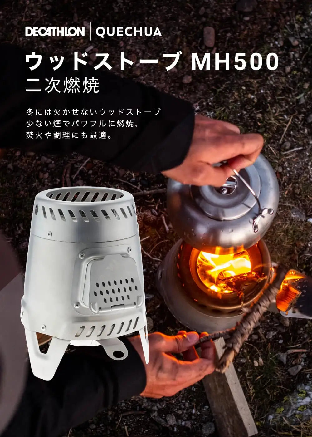 Quechua(ケシュア)キャンプウッドストーブMH500 二次燃焼 公式】ケシュア自信作!デカトロン (ケシュア) キャンプ ウッド